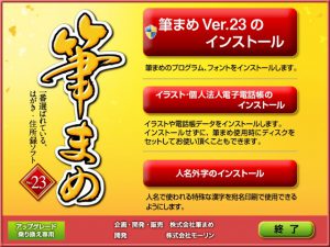 筆まめ Ver 23 買ってみた ぽぽづれ
