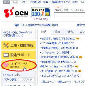 (1)OCN-Top-MyPage