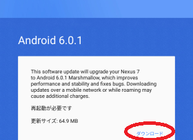 Nexus7 13 Lteを6 0 6 0 1へアップデートしてみた ぽぽづれ