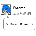 Wordpressでアバターと共にコメントを表示するpz Recentcomments ぽぽづれ