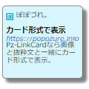 Pz Lkc 2 1 0 リンクをカード形式で表示するプラグイン更新 続きを読むボタンの追加など ぽぽづれ