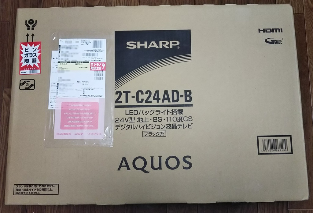テレビ「SHARP 2T-C24AD-B」買ってみた | ぽぽづれ。